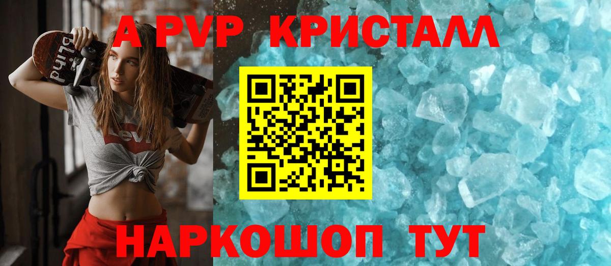 купить закладку  Вход с VPN  Альфа ПВП Crystall  Прокопьевск  Alpha PVP Соль  А ПВП 