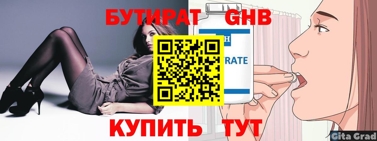 Прокопьевск  Бутират BDO  Вход с VPN 