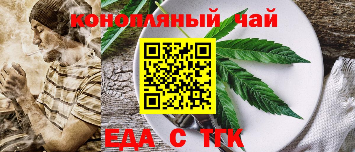Еда ТГК конопля  Вход с VPN  Прокопьевск 