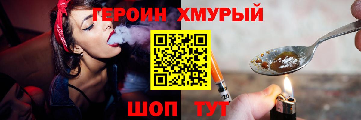 Героин хмурый Прокопьевск