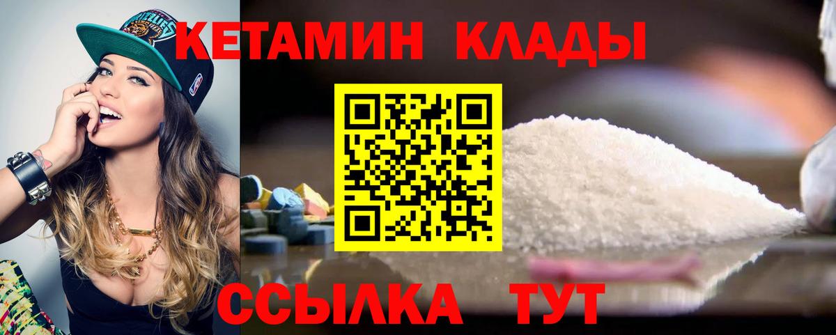 Кетамин VHQ Прокопьевск