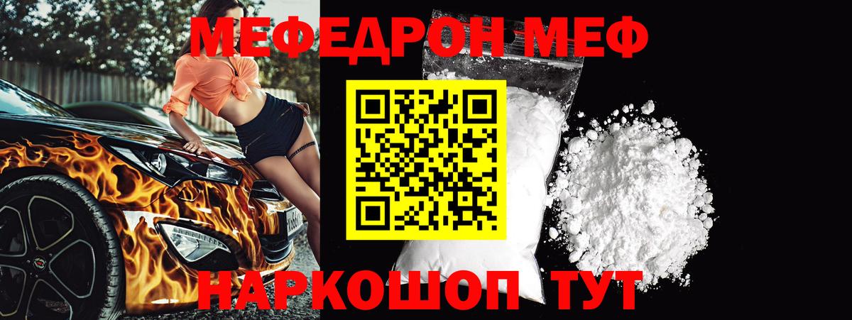 Мефедрон мука  Вход с VPN  Мефедрон  МЕФ  Прокопьевск 