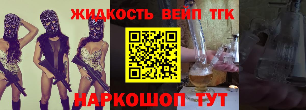 Дистиллят ТГК вейп Прокопьевск